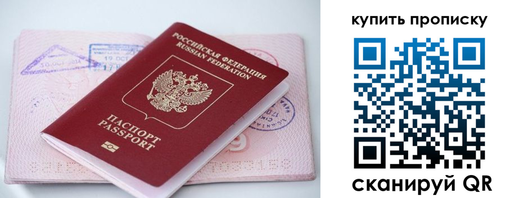 прописка для работы в Томске