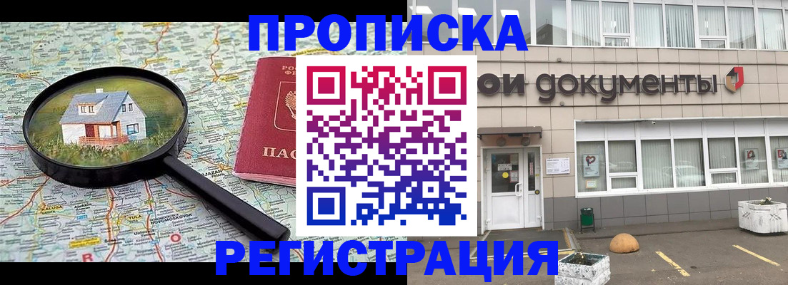 регистрация в Томске