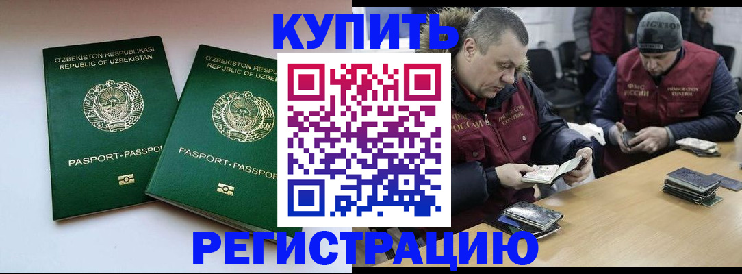 временная регистрация 2025 в Томске