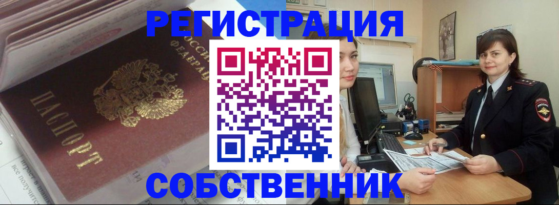 прописка ребенка в Томске