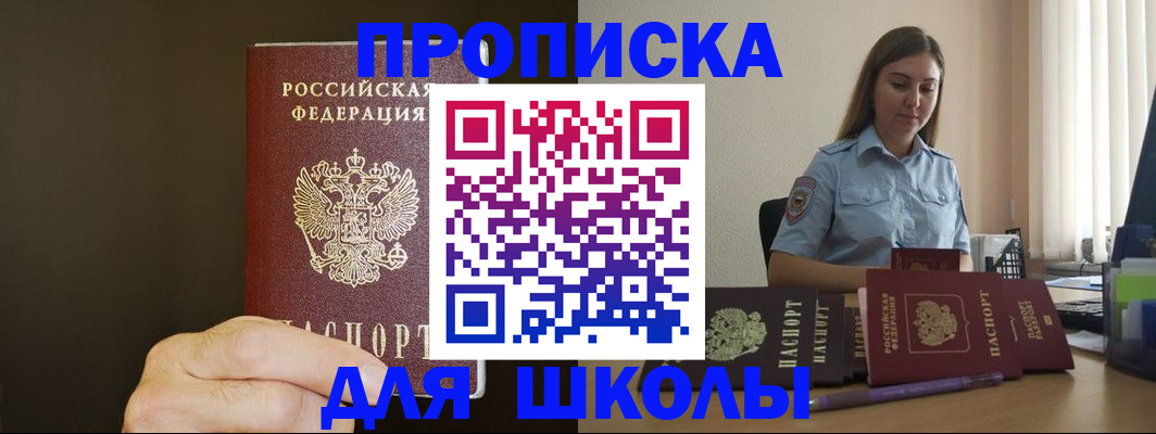 прописка законно в Томске