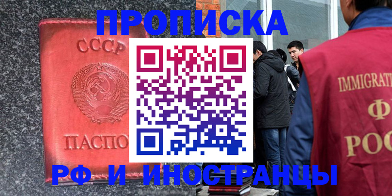 прописка в квартире в Томске