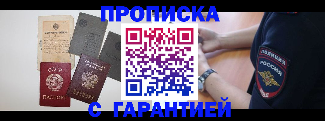 прописка для школы в Томске