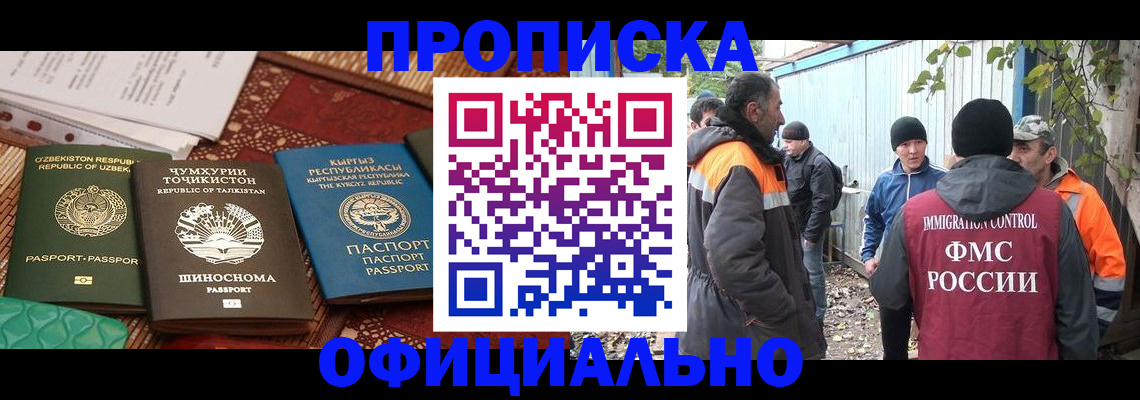 временная регистрация купить в Томске