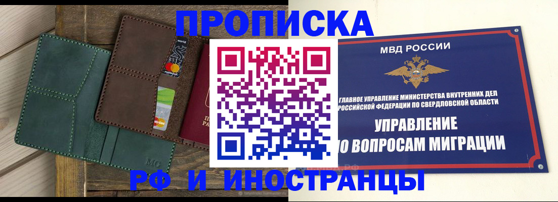 купить прописку в Томске